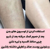 لوسیون هلو بیوآکوا