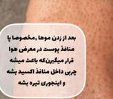 لوسیون هلو بیوآکوا