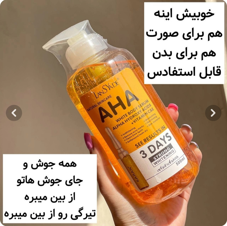سرم روشن کننده AHA (اصل)