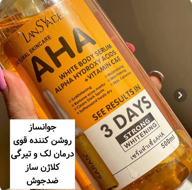 سرم روشن کننده AHA (اصل)