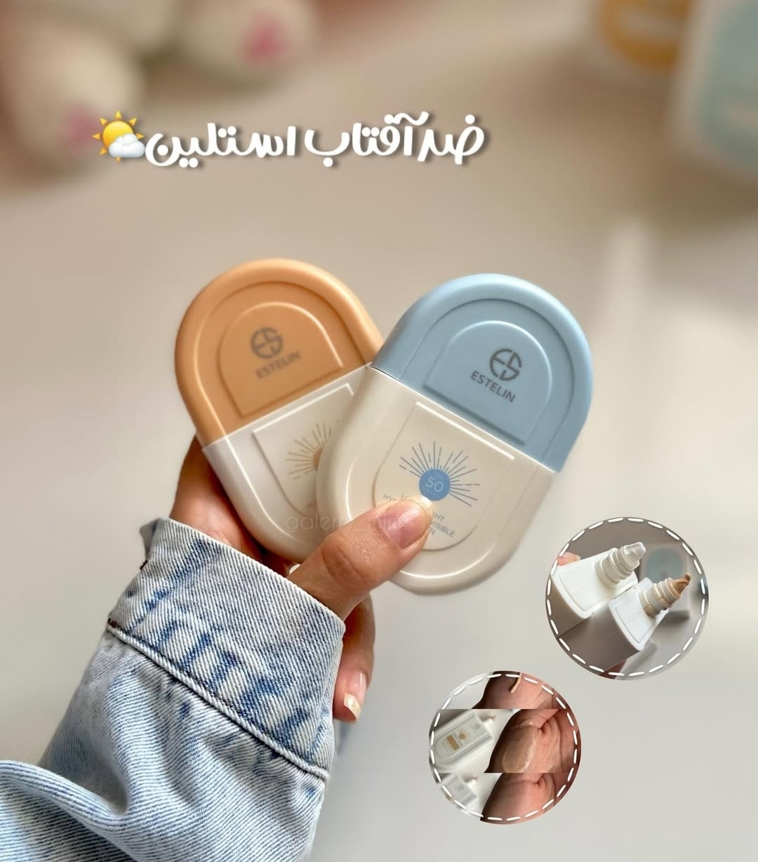 ضد آفتاب ۵۰ گرمی استلین