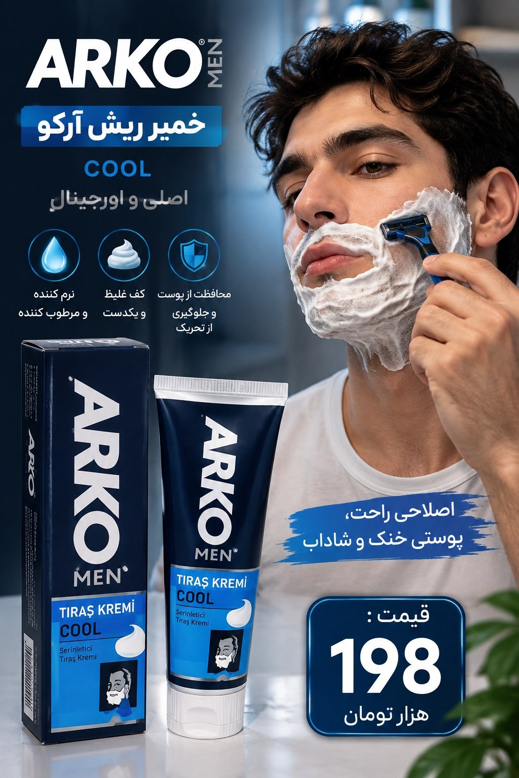 خمیر ریش آرکو اورجینال