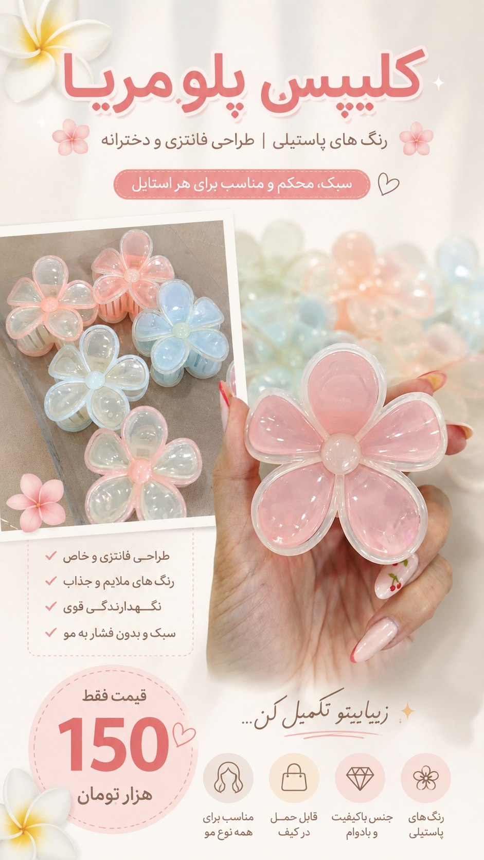 گیره گل مدل پاستیلی
