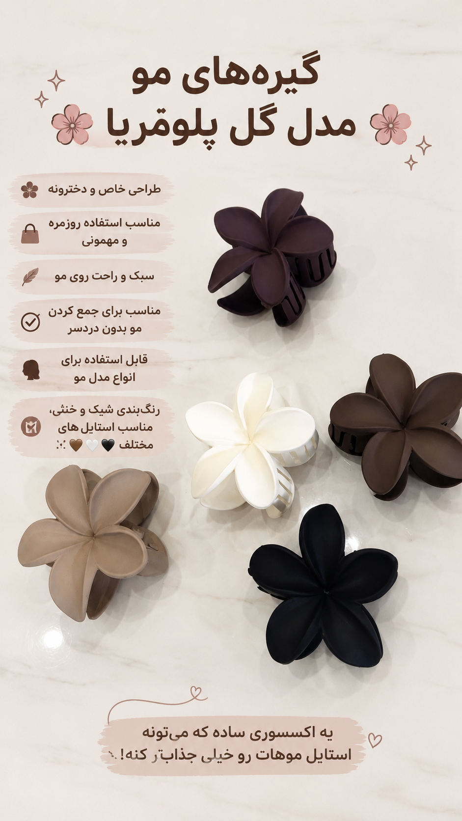 گیره مو پاپیونی