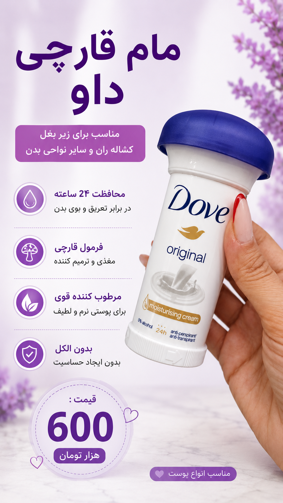 مام قارچی داو اورجینال