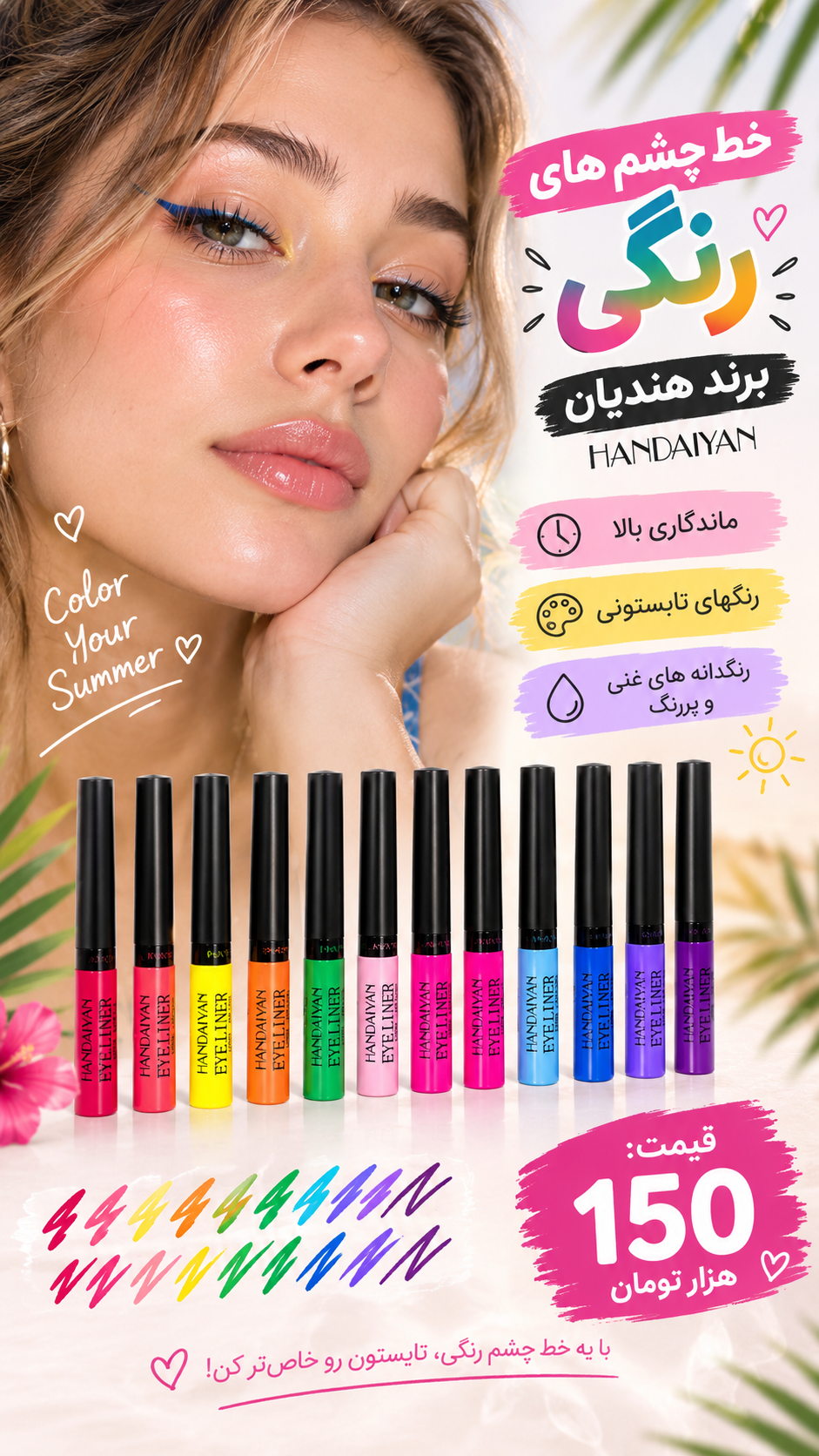 خط چشم رنگی دراگون رین