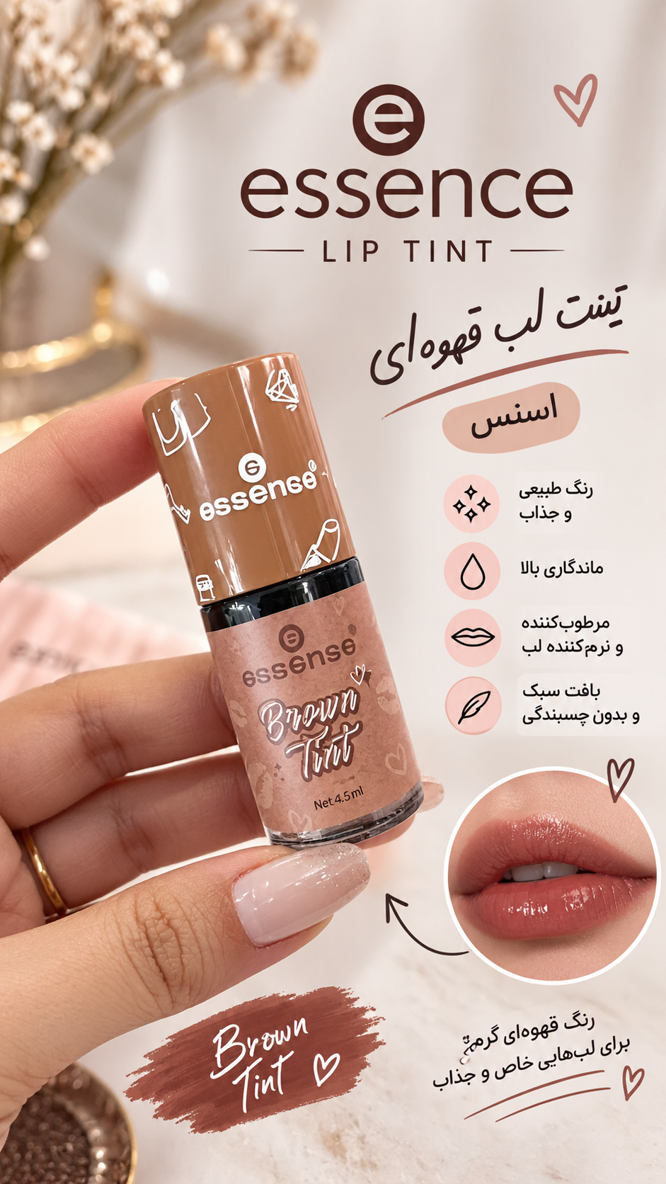 تینت قهوه ای اسنس