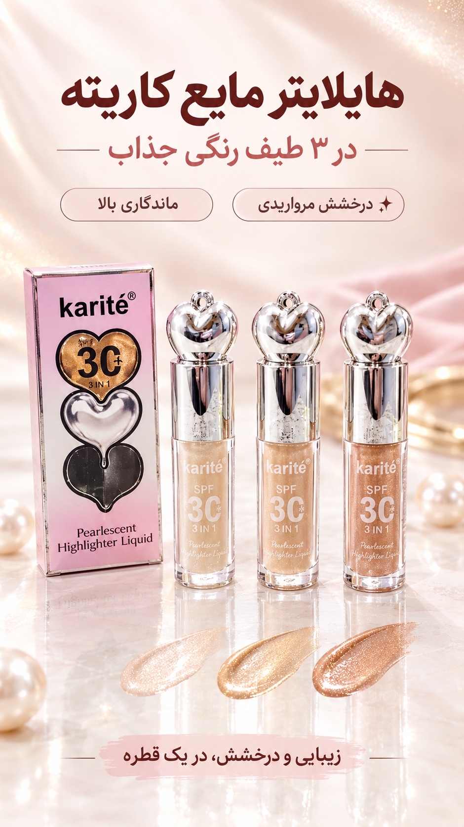 هایلابتر مایع کاریته