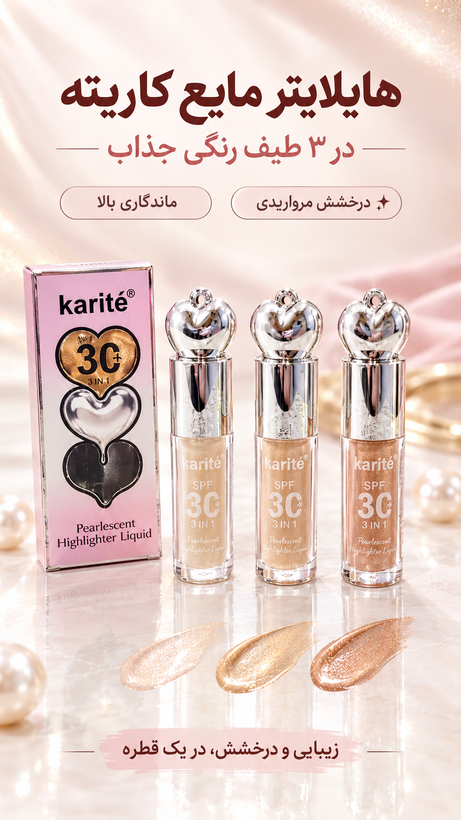 هایلابتر مایع کاریته