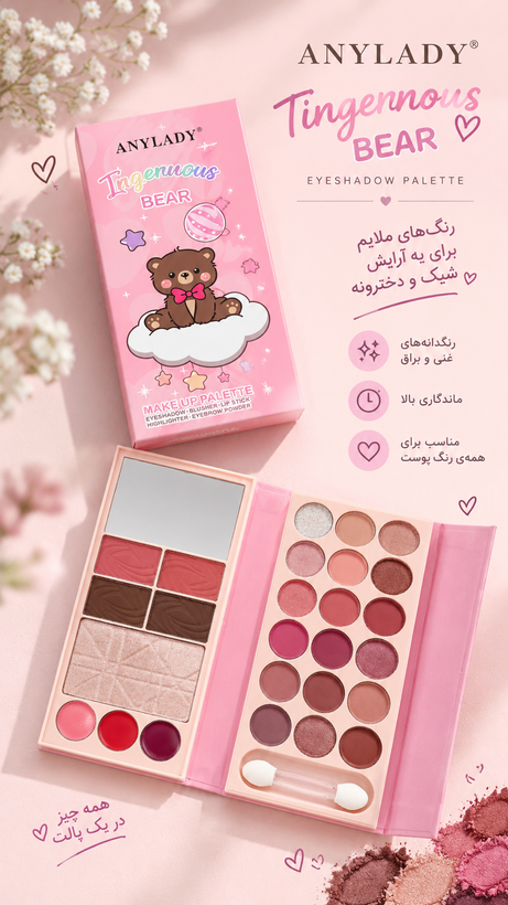 پالت سایه آنی لیدی