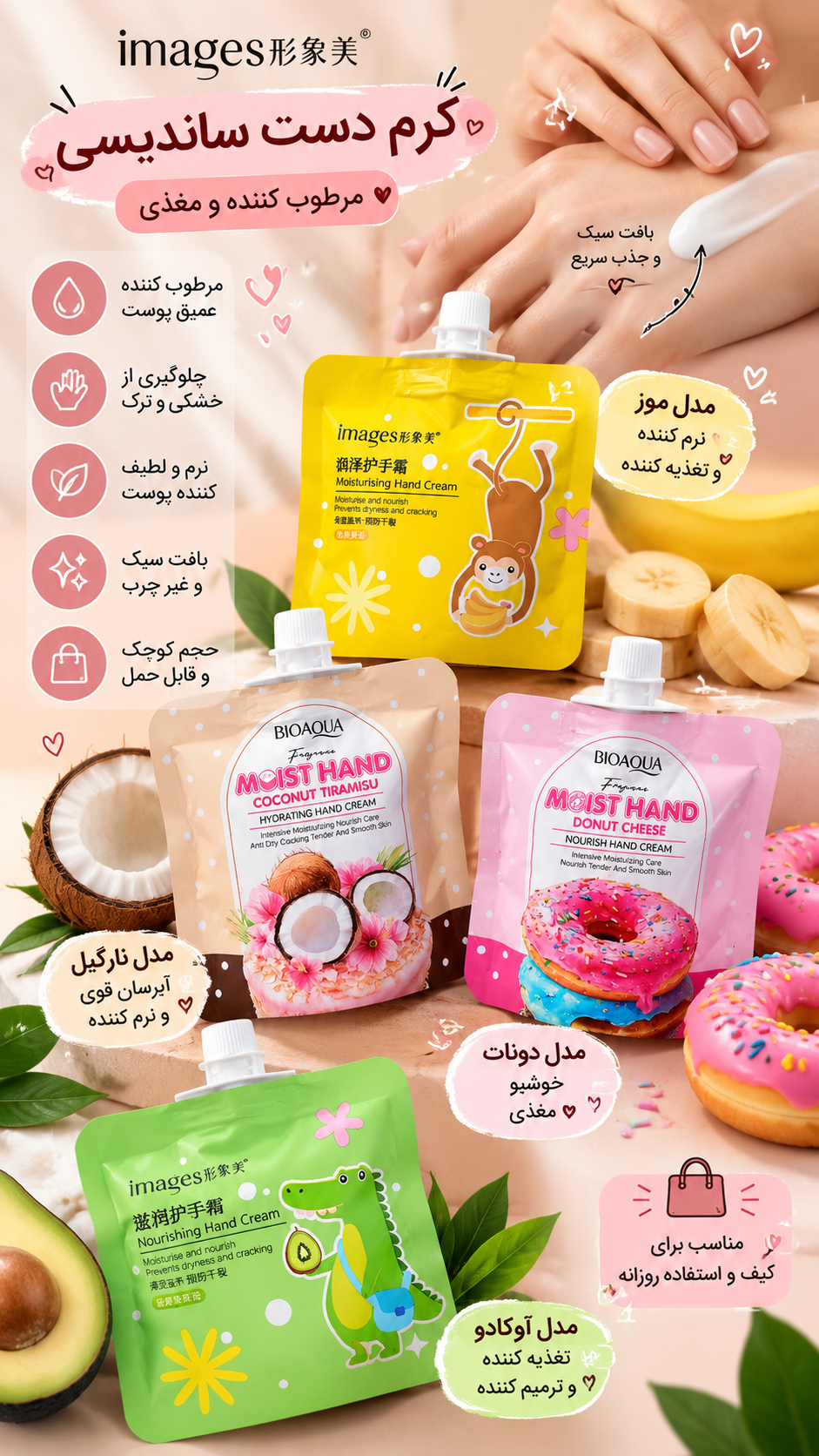کرم دست  ایمجیز مدل ساندیسی