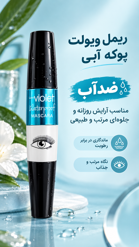 ریمل ویولت
